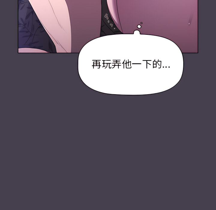 《分組換換愛》漫画 第5章