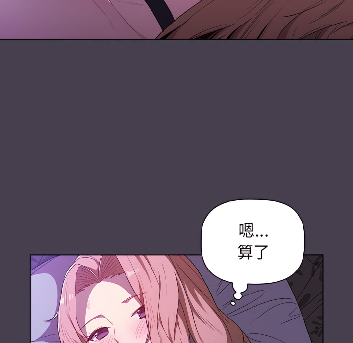 《分組換換愛》漫画 第5章