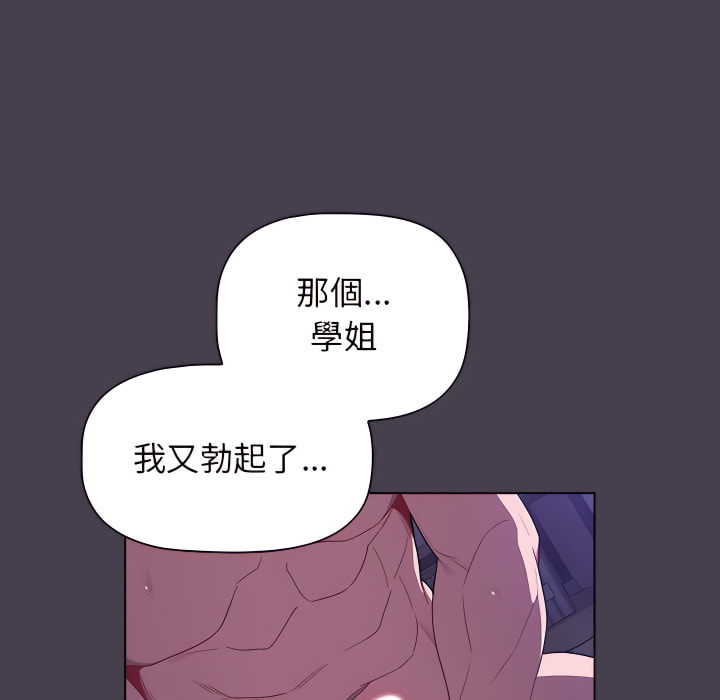 《分組換換愛》漫画 第5章