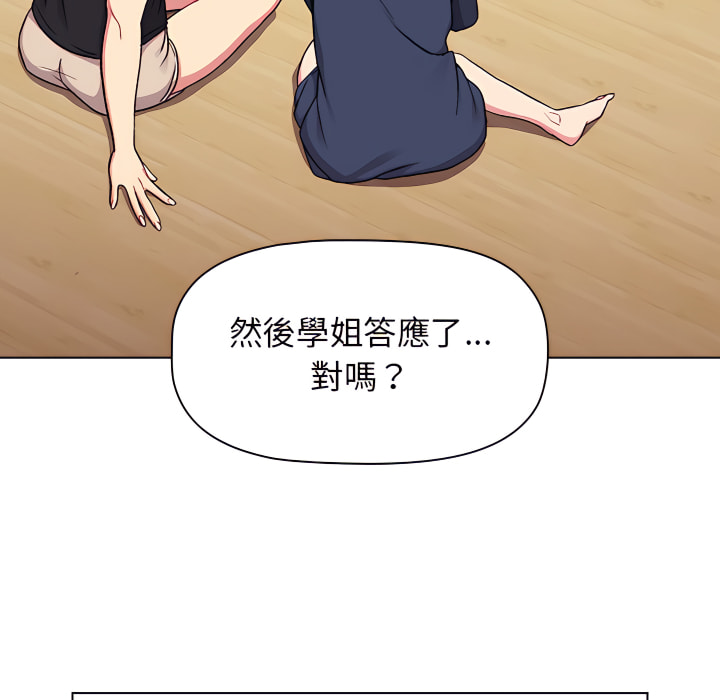 《分組換換愛》漫画 第7章