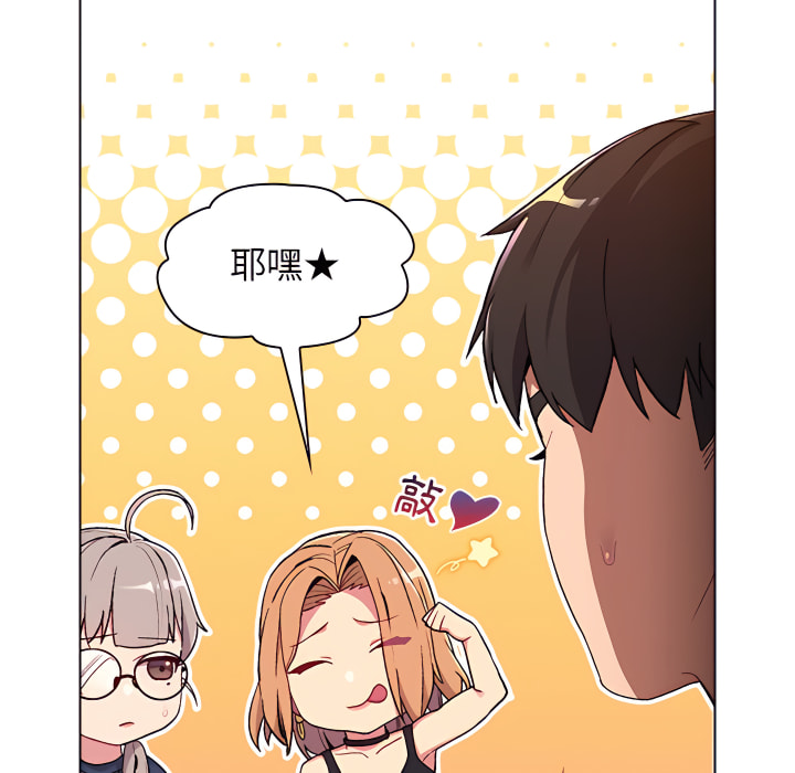 《分組換換愛》漫画 第7章