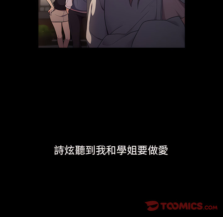 《分組換換愛》漫画 第7章