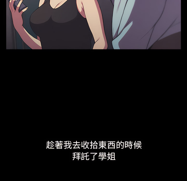《分組換換愛》漫画 第7章