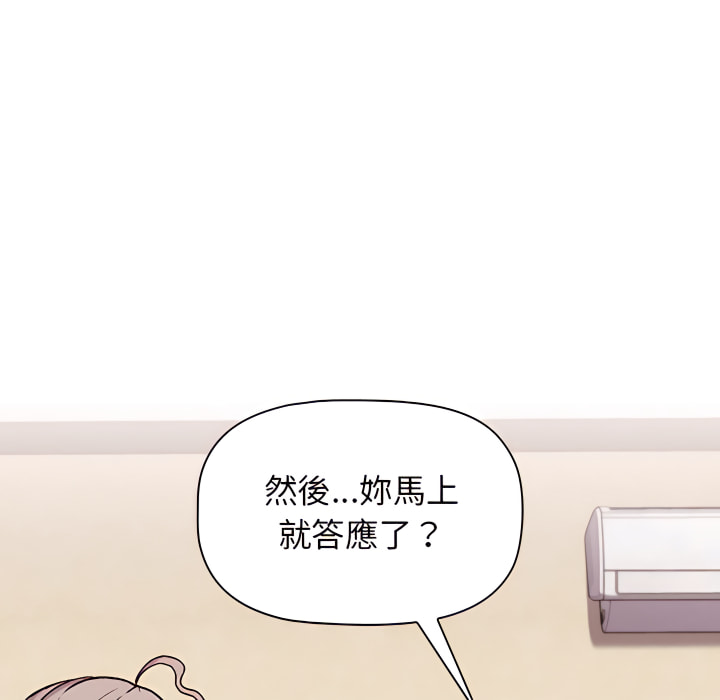《分組換換愛》漫画 第7章