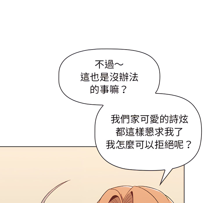 《分組換換愛》漫画 第7章