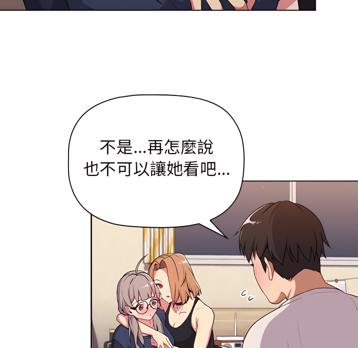 《分組換換愛》漫画 第7章