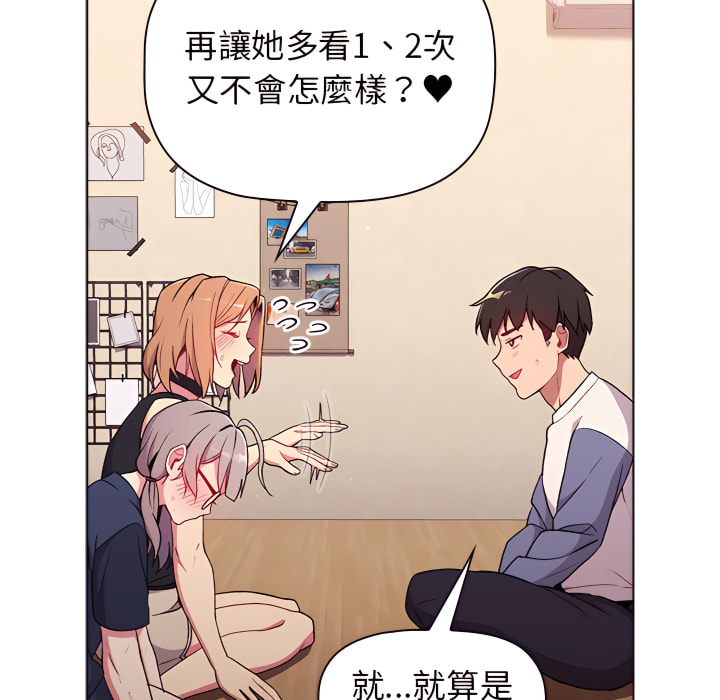 《分組換換愛》漫画 第7章