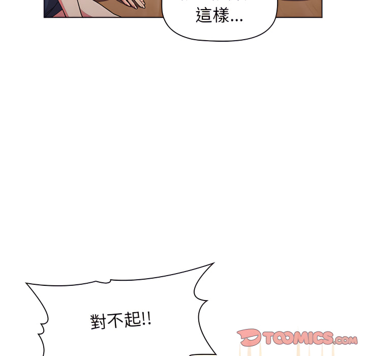 《分組換換愛》漫画 第7章