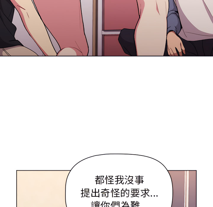 《分組換換愛》漫画 第7章