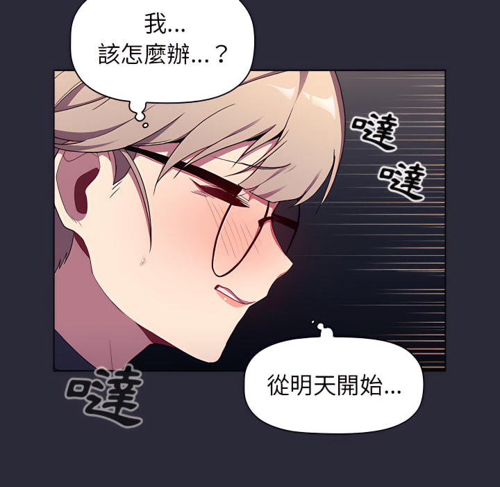 《分組換換愛》漫画 第7章