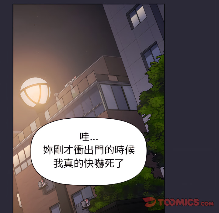 《分組換換愛》漫画 第7章