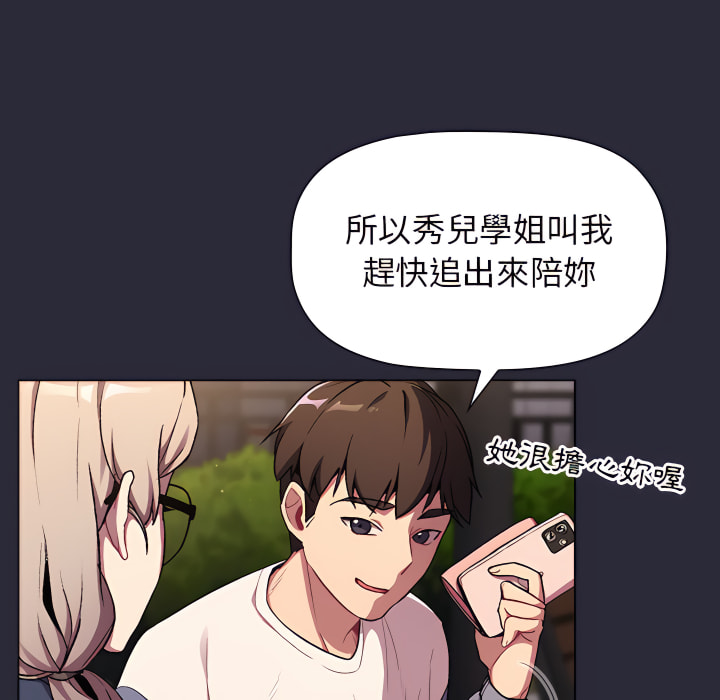 《分組換換愛》漫画 第7章