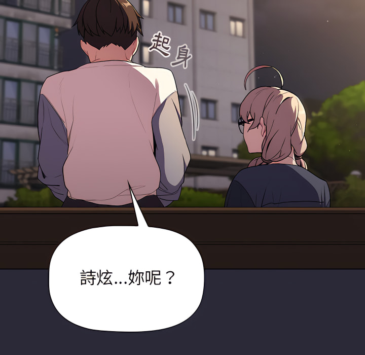 《分組換換愛》漫画 第7章