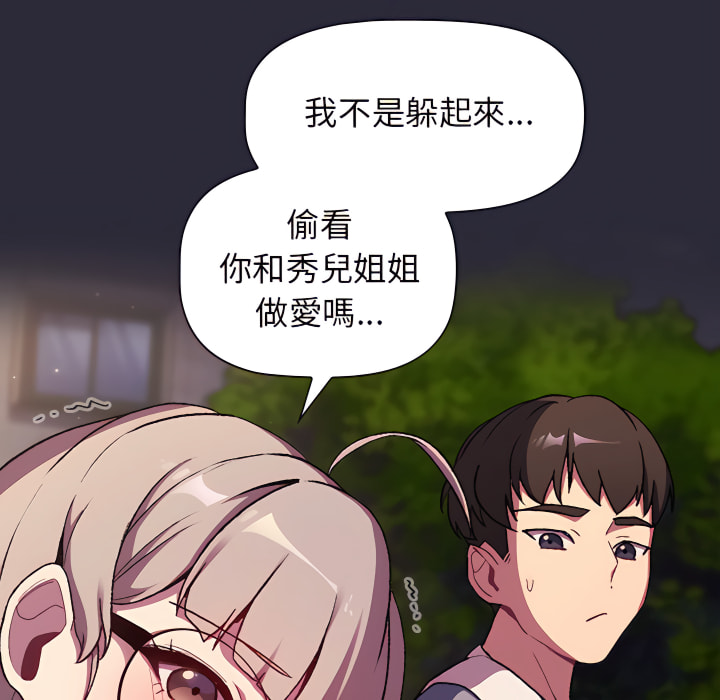 《分組換換愛》漫画 第7章