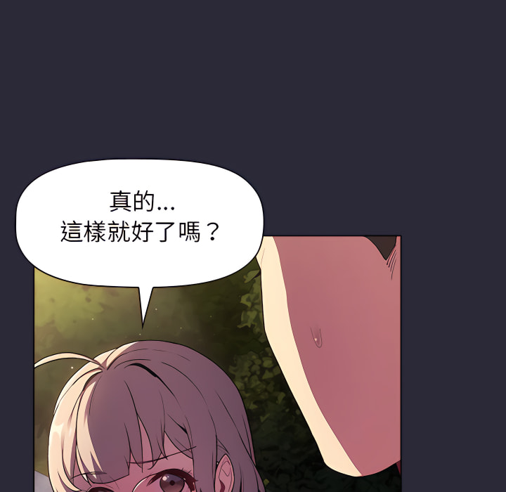《分組換換愛》漫画 第7章