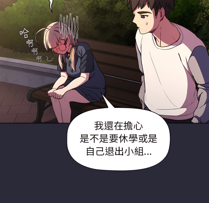 《分組換換愛》漫画 第7章
