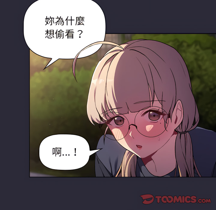 《分組換換愛》漫画 第7章