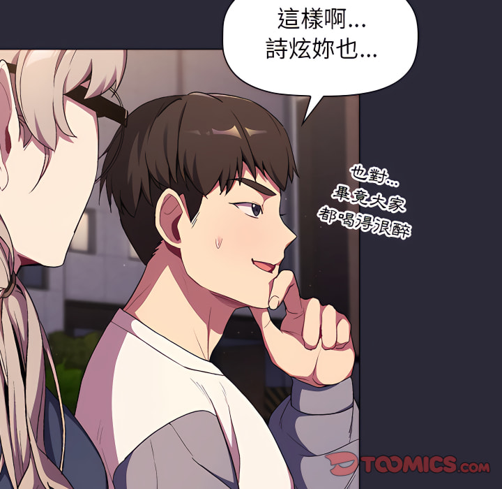 《分組換換愛》漫画 第7章