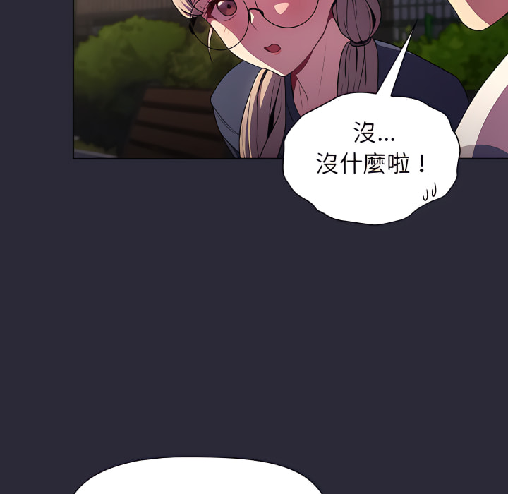 《分組換換愛》漫画 第7章