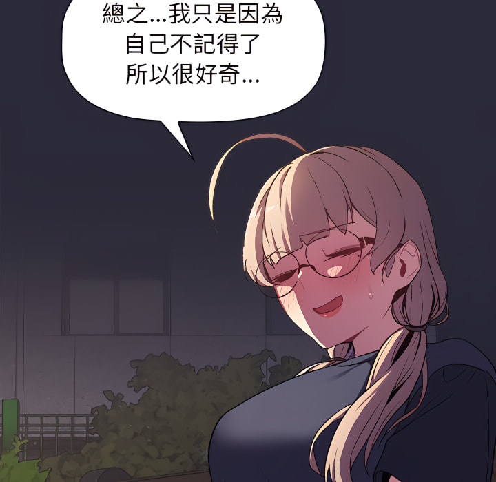 《分組換換愛》漫画 第7章