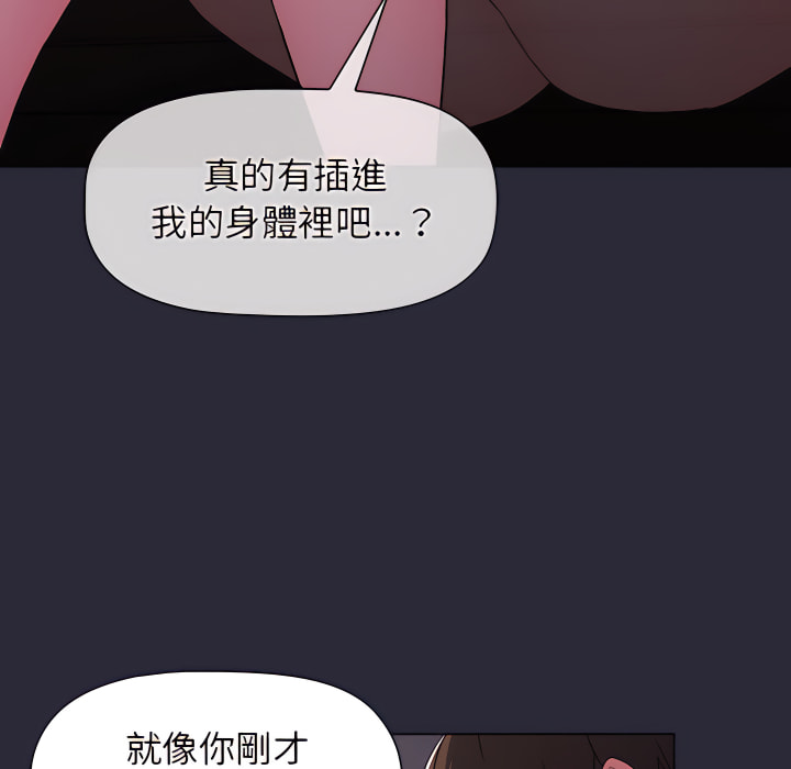 《分組換換愛》漫画 第7章