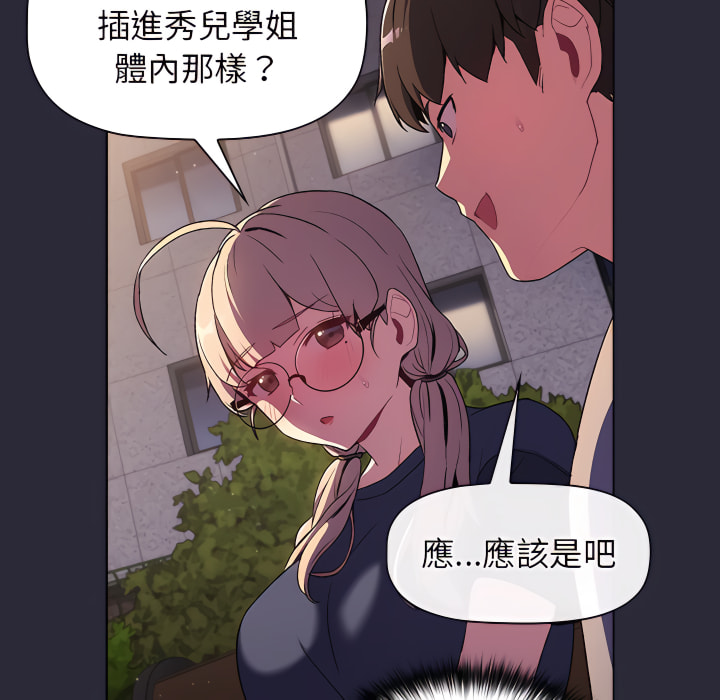 《分組換換愛》漫画 第7章