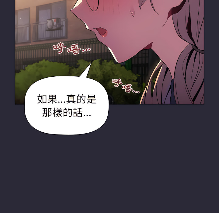 《分組換換愛》漫画 第7章
