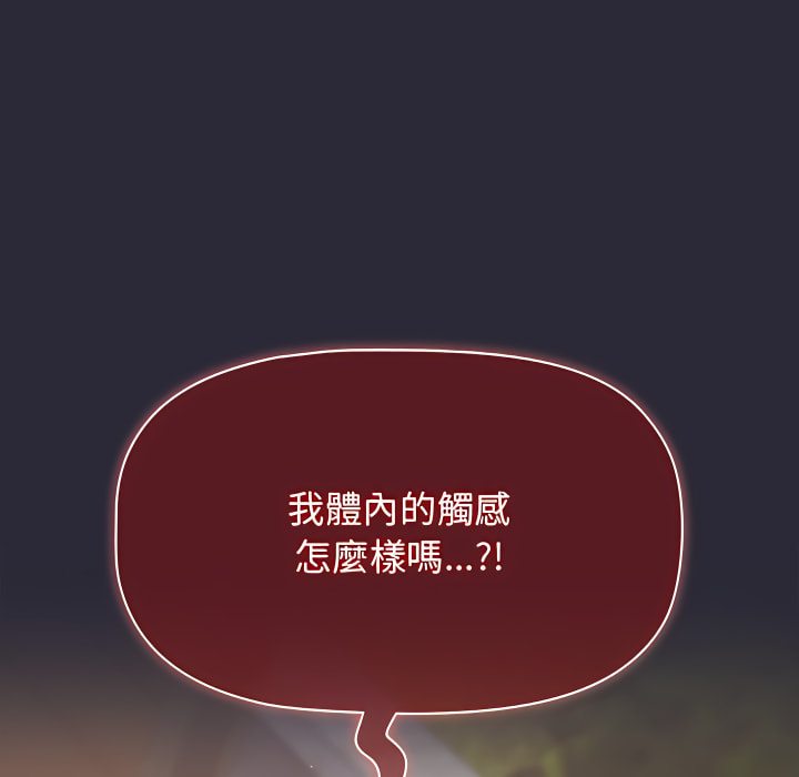 《分組換換愛》漫画 第7章
