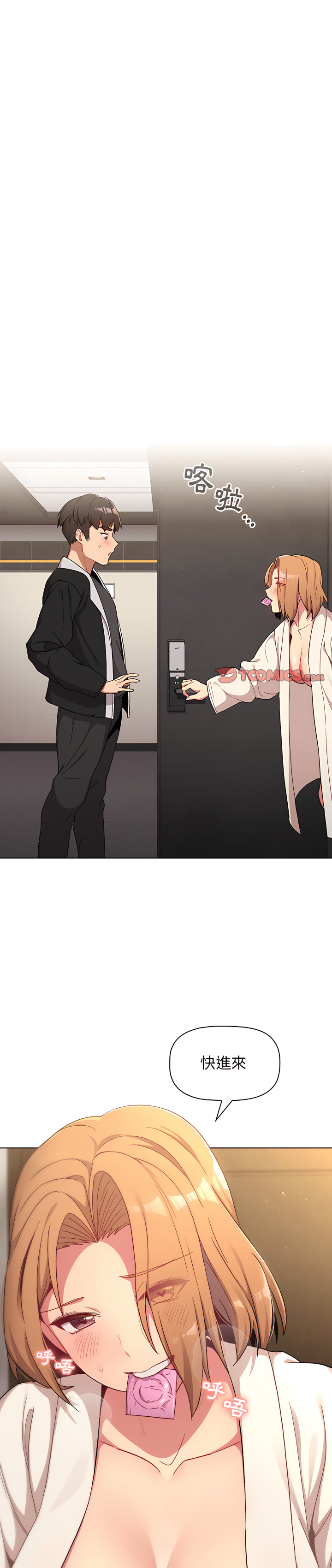 《分組換換愛》漫画 第15章