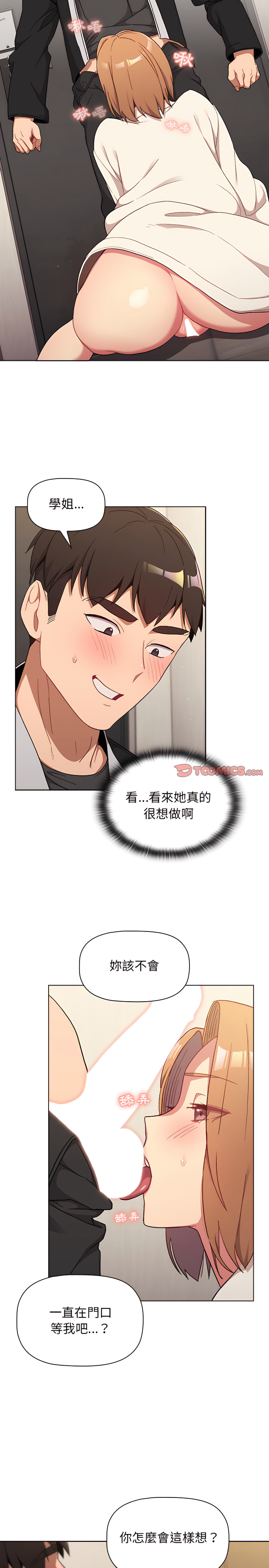 《分組換換愛》漫画 第15章