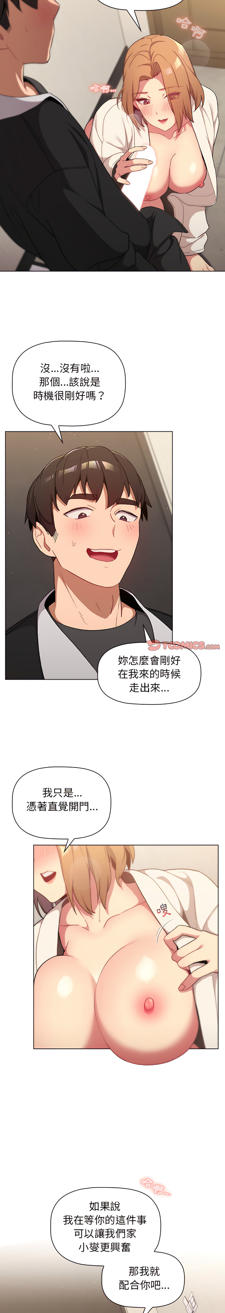 《分組換換愛》漫画 第15章