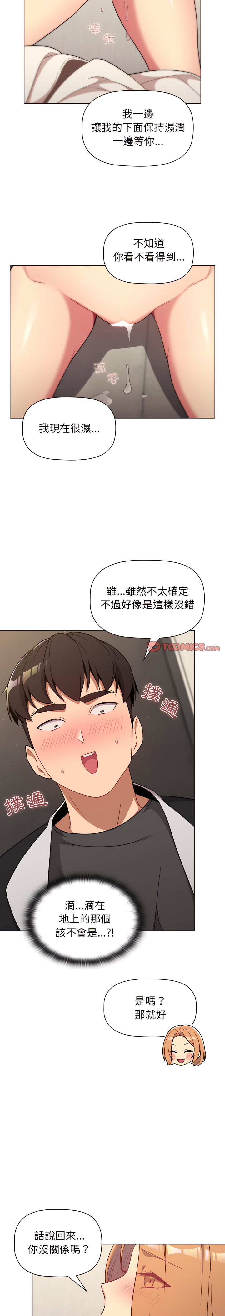 《分組換換愛》漫画 第15章