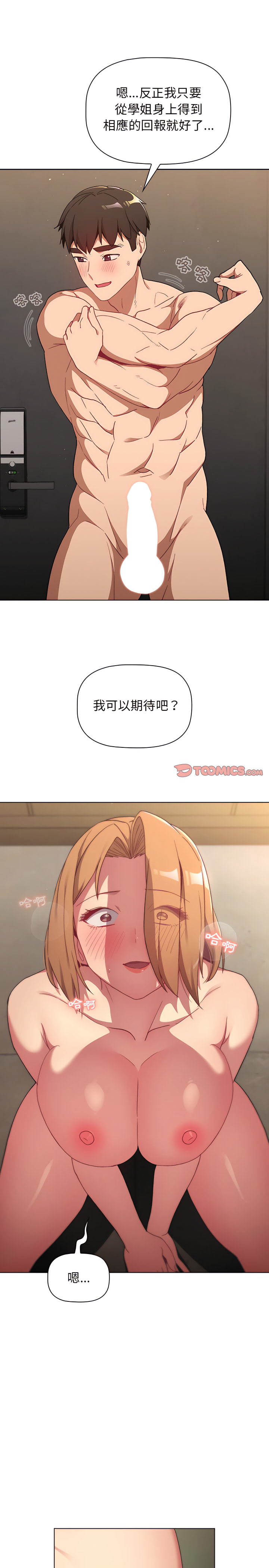 《分組換換愛》漫画 第15章