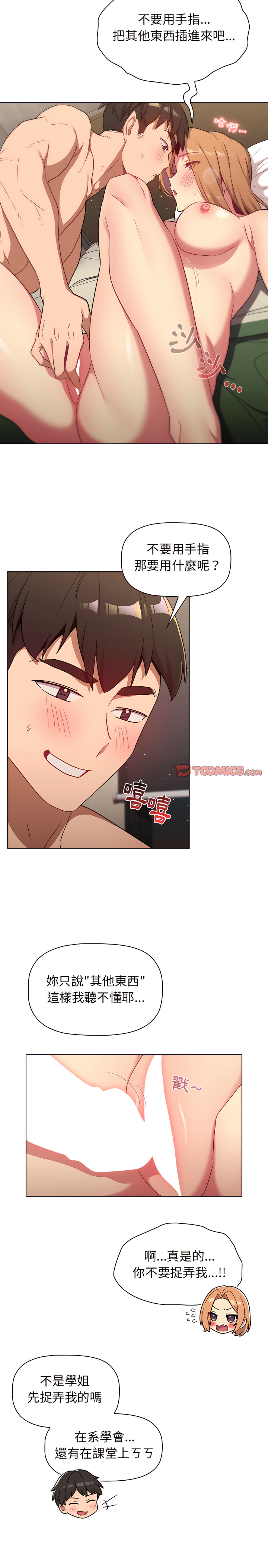 《分組換換愛》漫画 第15章