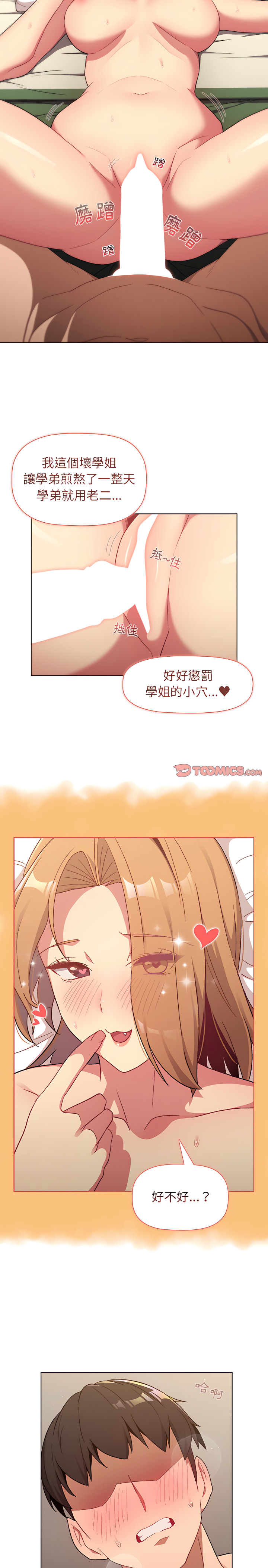 《分組換換愛》漫画 第15章
