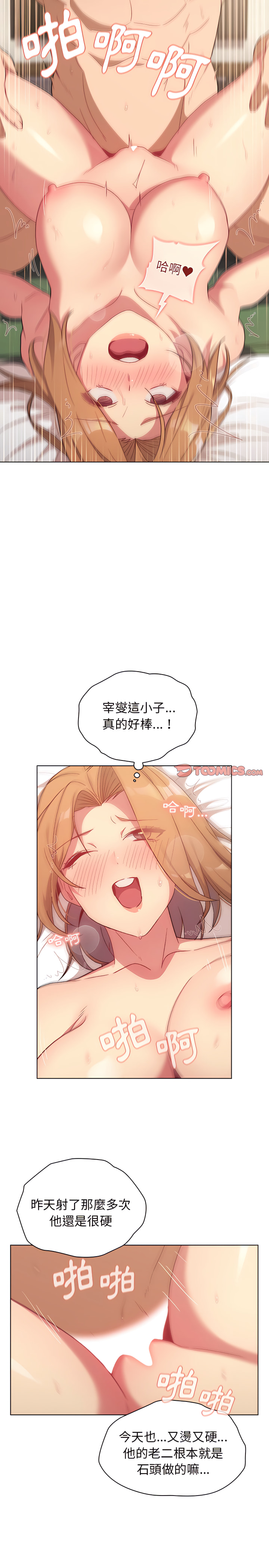 《分組換換愛》漫画 第15章