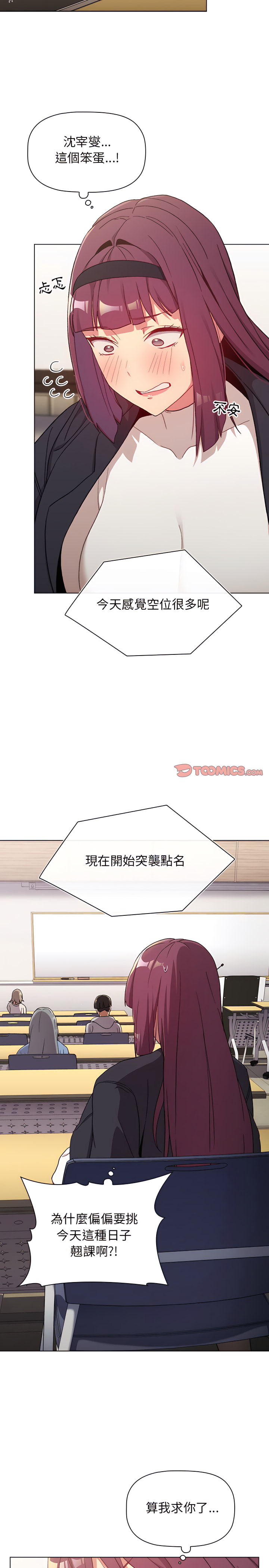 《分組換換愛》漫画 第15章