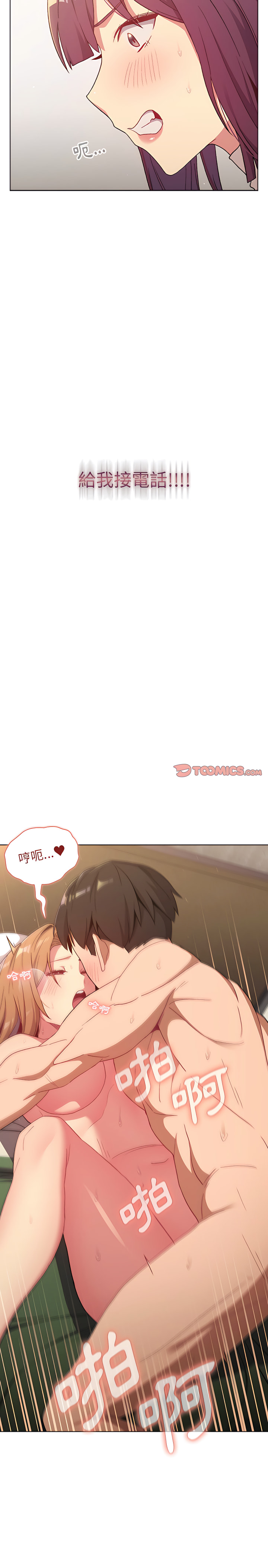 《分組換換愛》漫画 第15章