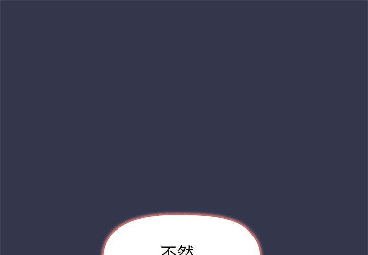 《分組換換愛》漫画 第32話