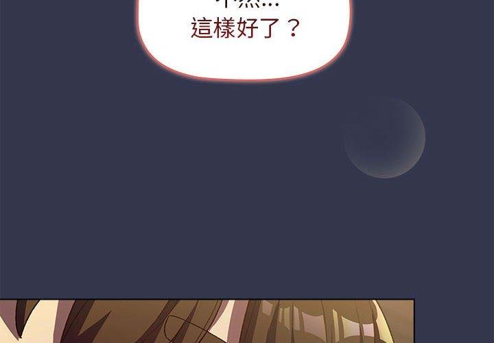 《分組換換愛》漫画 第32話