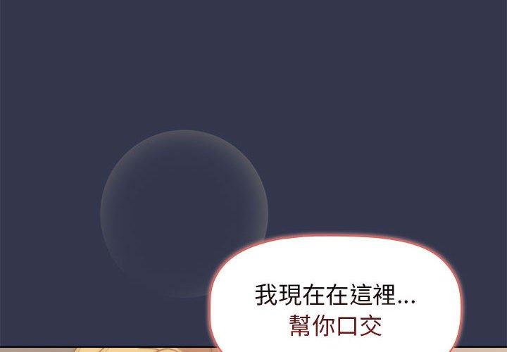 《分組換換愛》漫画 第32話