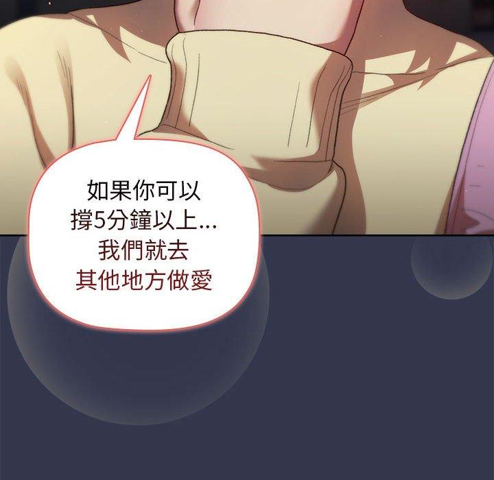 《分組換換愛》漫画 第32話