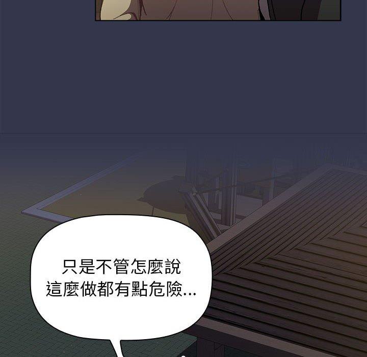 《分組換換愛》漫画 第32話