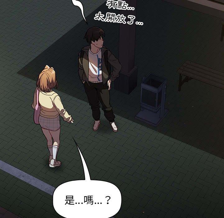 《分組換換愛》漫画 第32話