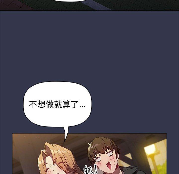 《分組換換愛》漫画 第32話