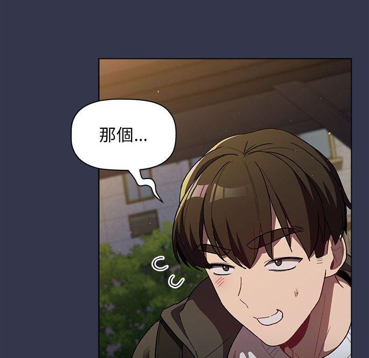 《分組換換愛》漫画 第32話