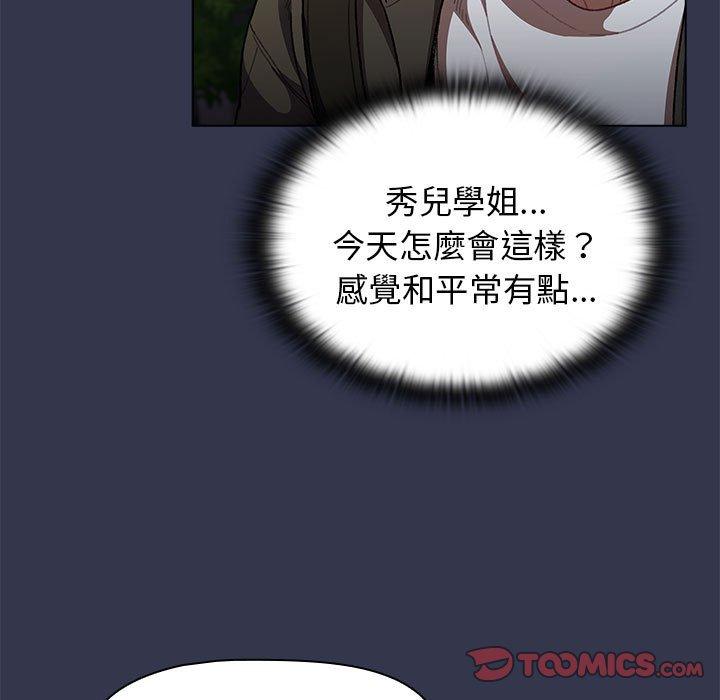 《分組換換愛》漫画 第32話