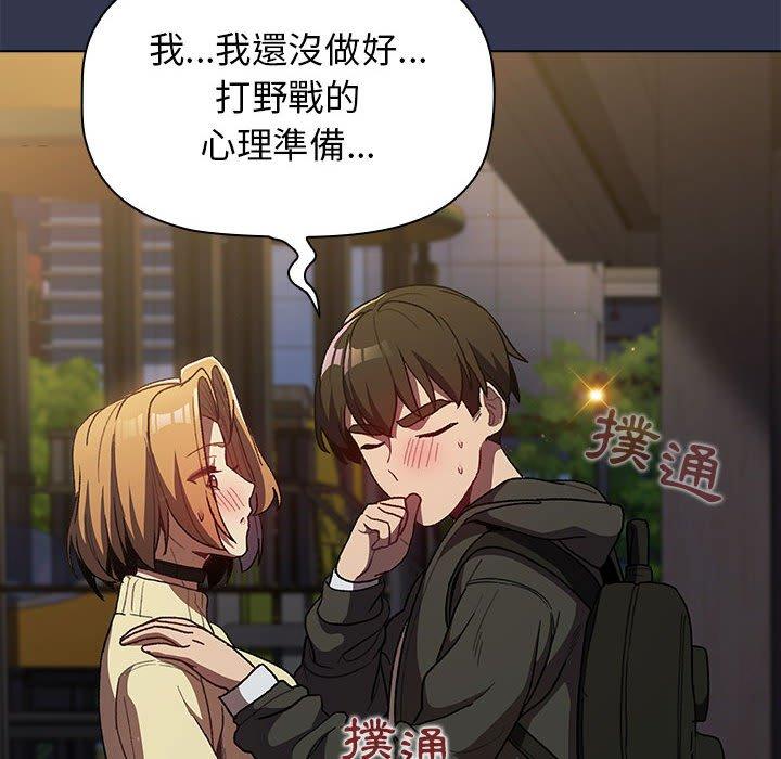 《分組換換愛》漫画 第32話