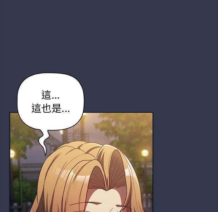 《分組換換愛》漫画 第32話