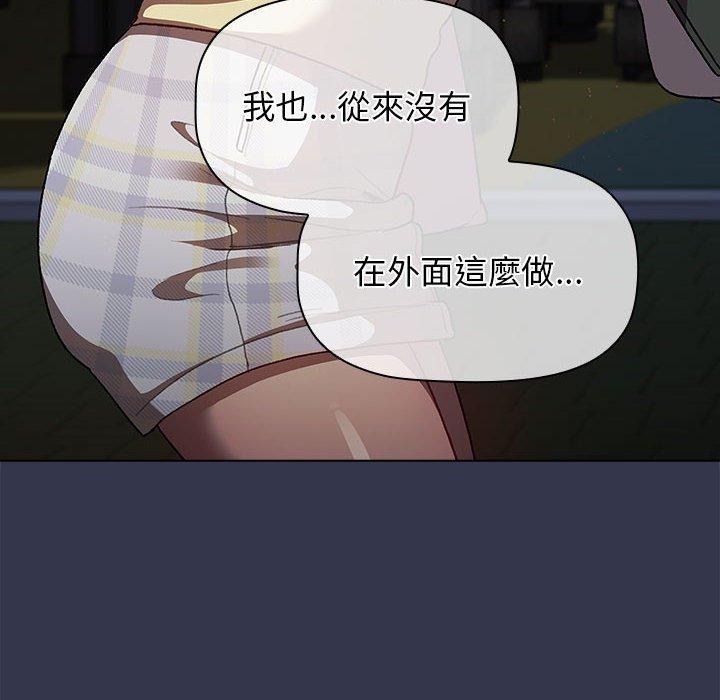 《分組換換愛》漫画 第32話